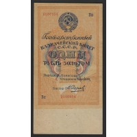 СССР. 1 руб. золотом 1928г.